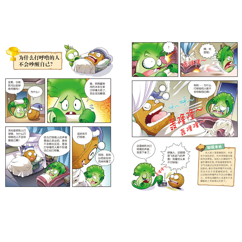 57.疫情与防疫卷 [正版]植物大战僵尸2宇宙卷植物大战僵尸科学漫画玩转科学动物交通科学恐龙科学世界遗产未解之谜百科全书