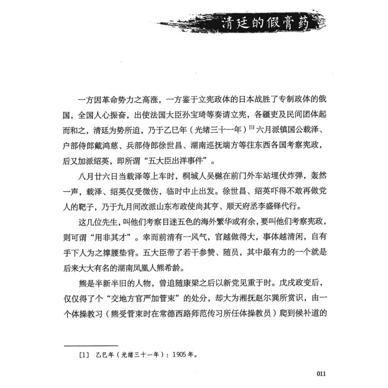 [醉染正版]文武民国民国第一现场 全5册 中国近代史民国历史北洋军政史民国军阀传记北洋军阀史史话文武北洋枭雄篇历史书籍