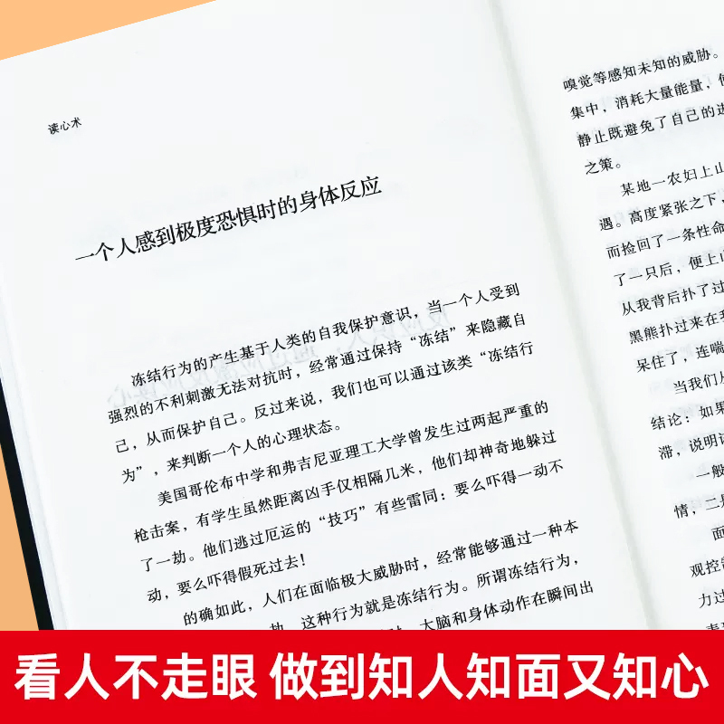 [全4册]读心术+人际交往+人际关系+深度影响 [正版]读心术心理学书籍一门看透自己看透他人的学问入门基础微表情身体语言