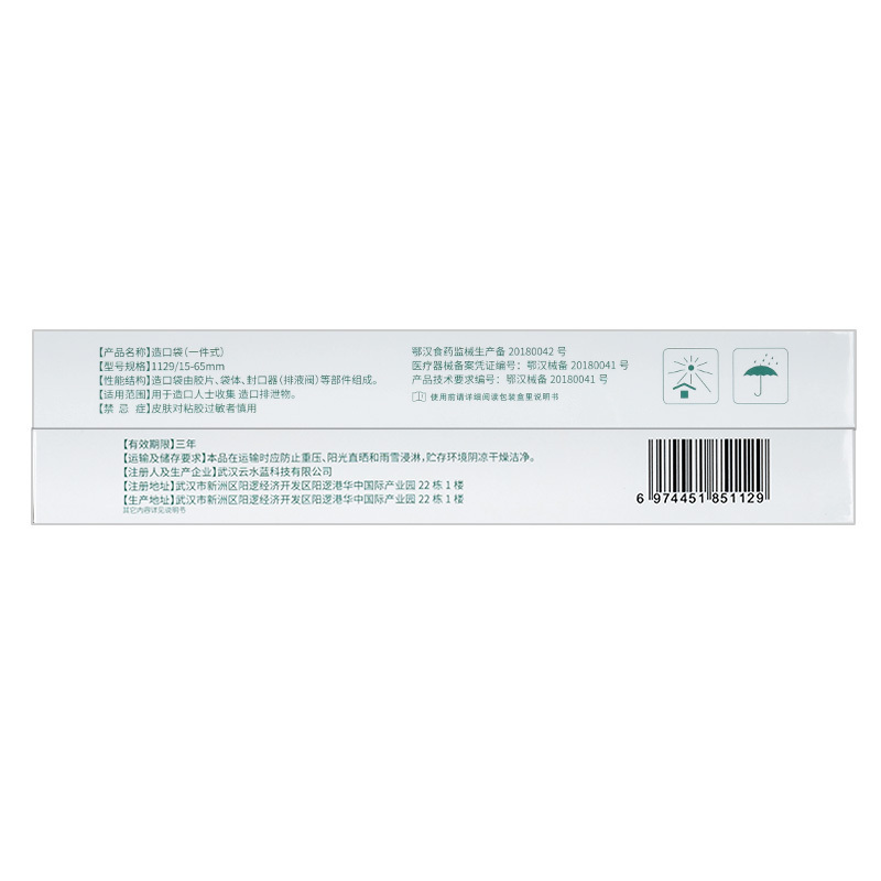 健邦客1129款一件式造口袋旗舰店一次性肛门直肠改道造瘘袋尿路粪袋大便