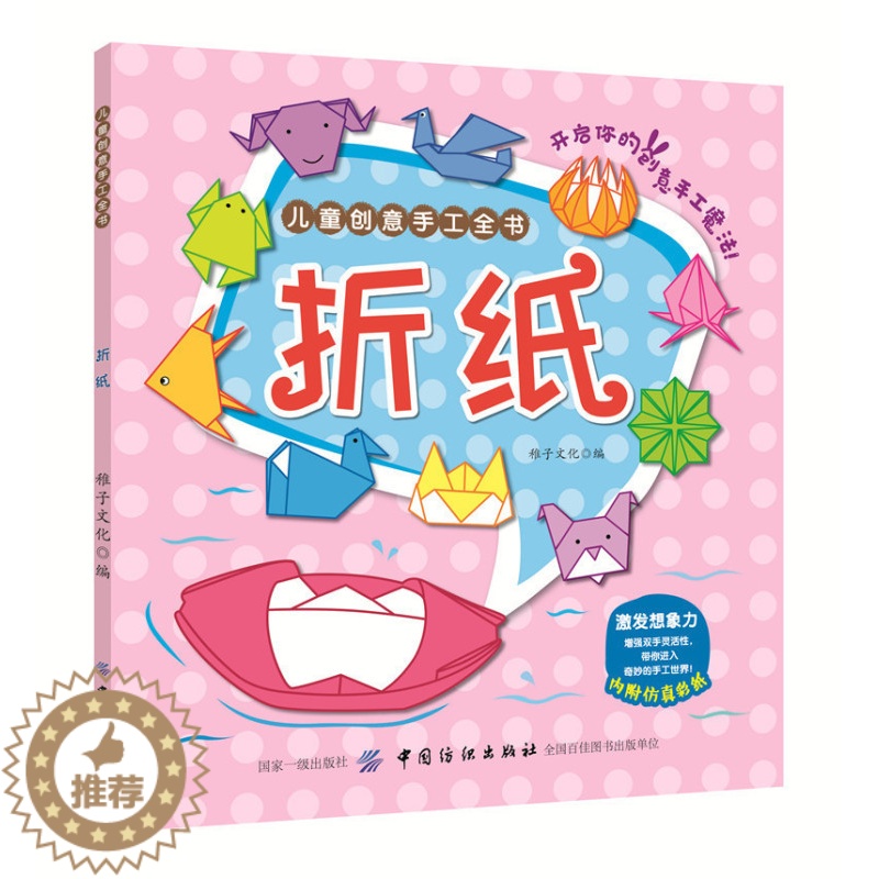 [醉染正版]儿童创意手工全书:折纸儿童创意手工全书折纸 儿童益智游戏 亲子游戏 动物折纸书 儿童脑力开发书籍 猪牛羊折纸高清大图
