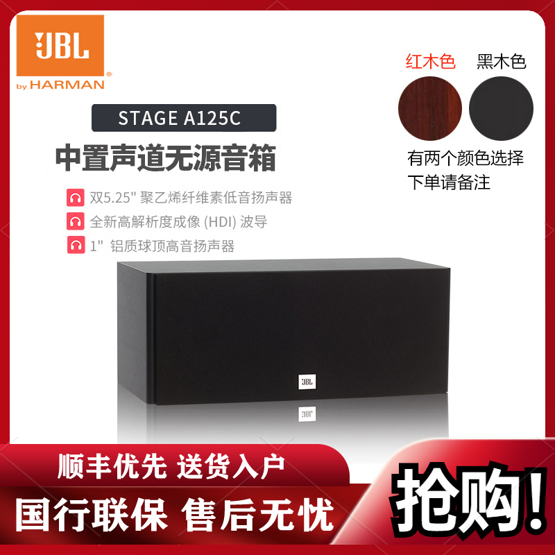 JBL STAGE 125CBLK 中置箱 音响 音箱 家庭影院 电视音响 落地影院 组合音响 客厅影院