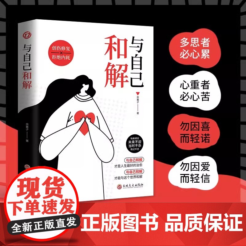 全3册停止精神内耗告别内心的焦虑与自己和解与原生家庭和解高敏感人群生存指南减压书籍拒绝精神内耗心理疏导缓解焦虑的书籍高清大图