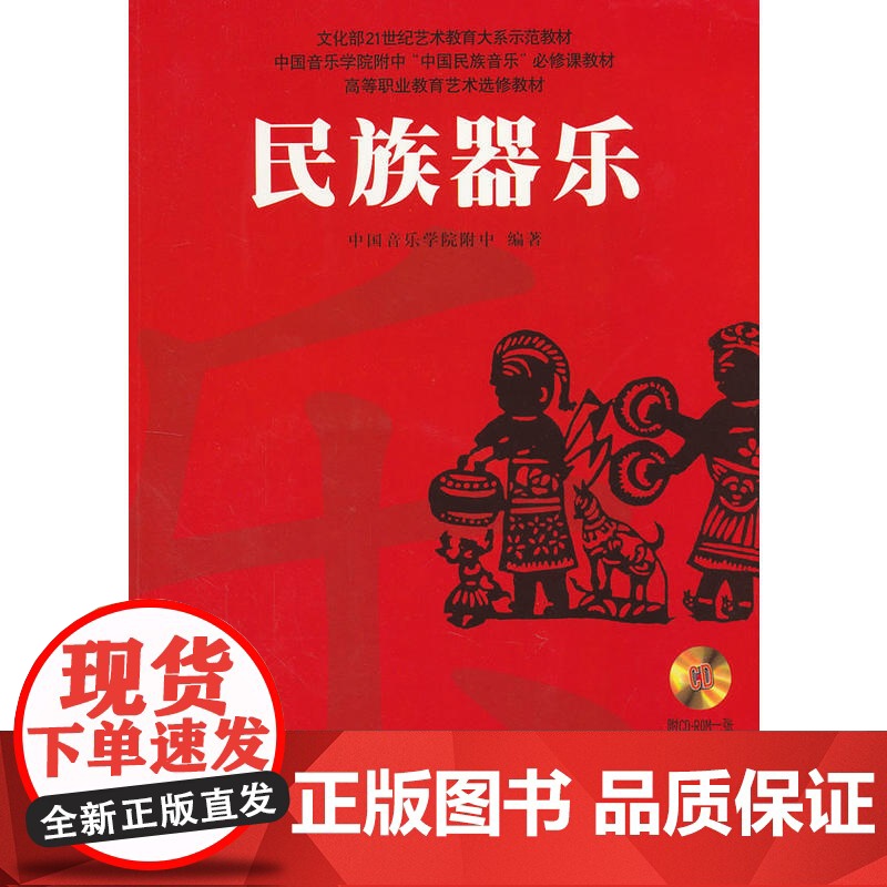 民族器乐(附CDROM一张)高清大图