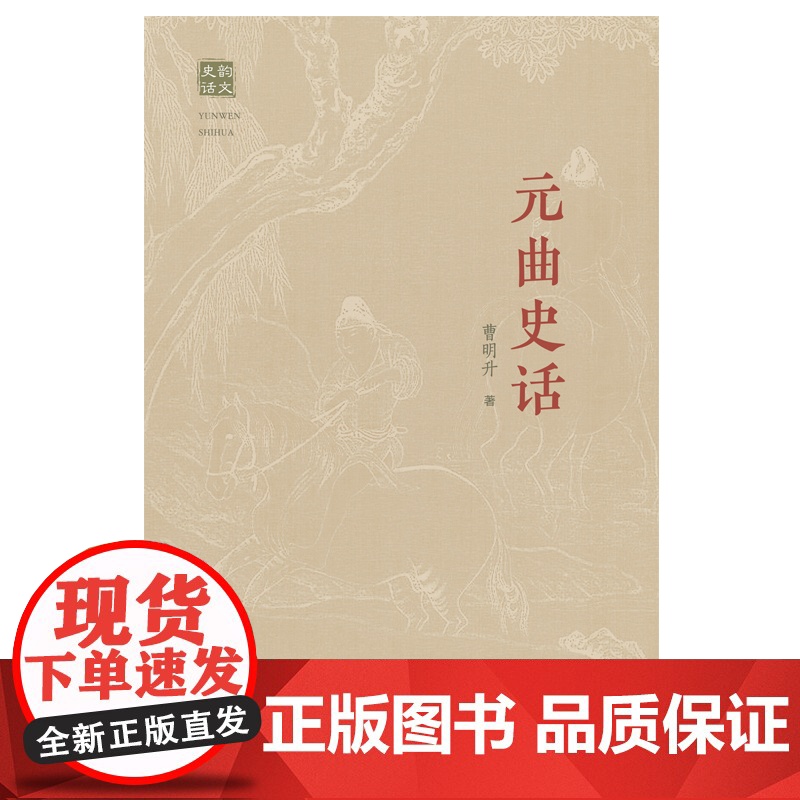 韵文史话:元曲史话高清大图