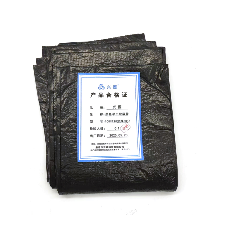 兴酉 黑色平口垃圾袋 100*120加厚50只 包高清大图