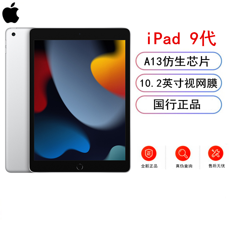 电脑/办公/外设>电脑整机>平板电脑>apple>2021年新款苹果appleipad9