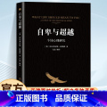 自卑与超越 【正版】自卑与超越个体心理研究阿德勒零基础心理学入门认知自我活职场社交情商图书籍心里社会职场社交说话与沟 活