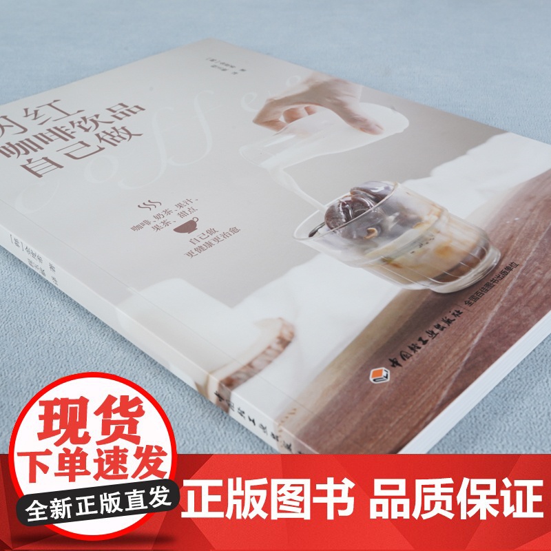 生活-网红咖啡饮品自己做金度希 咖啡书籍我的咖啡生活提案关于咖啡的书好的咖啡咖啡知识书籍咖啡制作教程手工咖啡高清大图