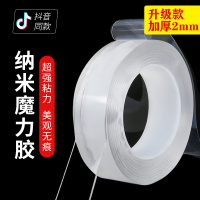 睿虎纳米胶带升级款[5cm*3m长/2mm厚]无痕魔力胶抖音同款多功能家居强力双面胶可水洗反复使用