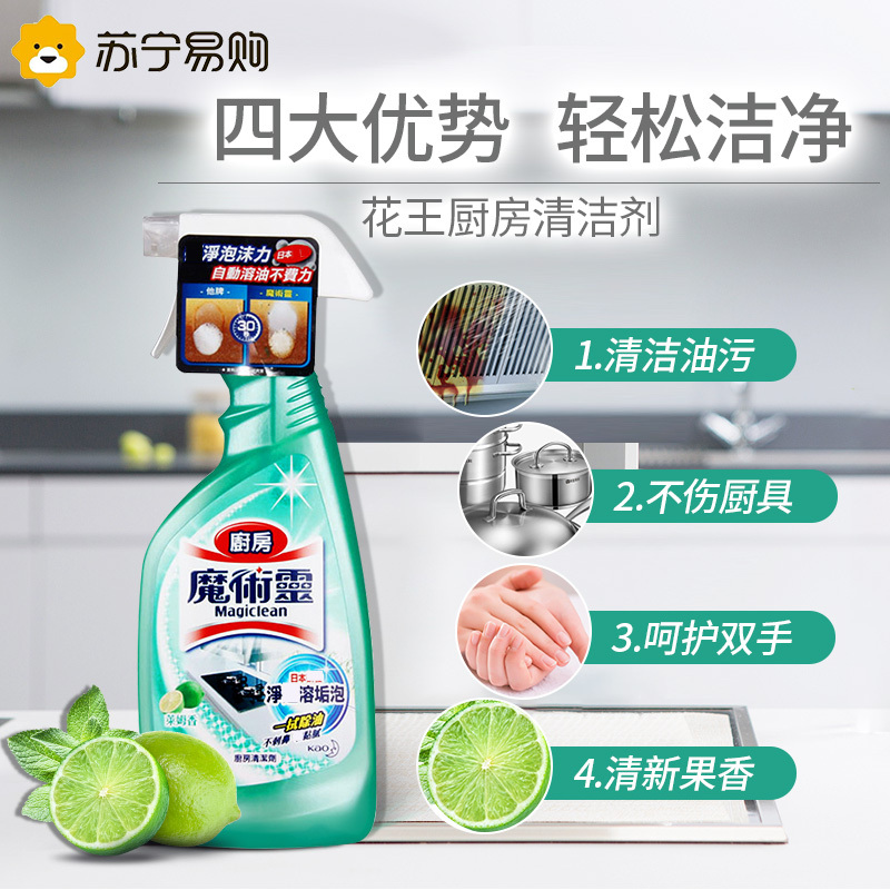 花王KAO原装正品魔术灵厨房清洁莱姆香500ml油污喷雾剂泡沫清洗剂