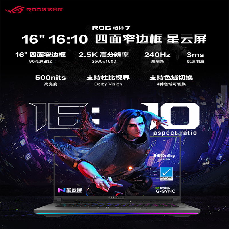 ROG枪神7 英特尔13代酷睿i9 16英寸星云屏RTX4060/4070显卡电竞游戏本笔记本电脑