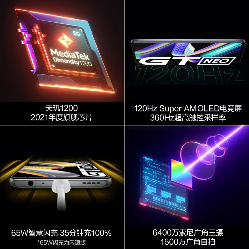 realme 真我GT Neo 5G手机 8GB+128GB 极客银 旗舰芯天玑1200 120Hz电竞屏 6400万索尼广角三摄