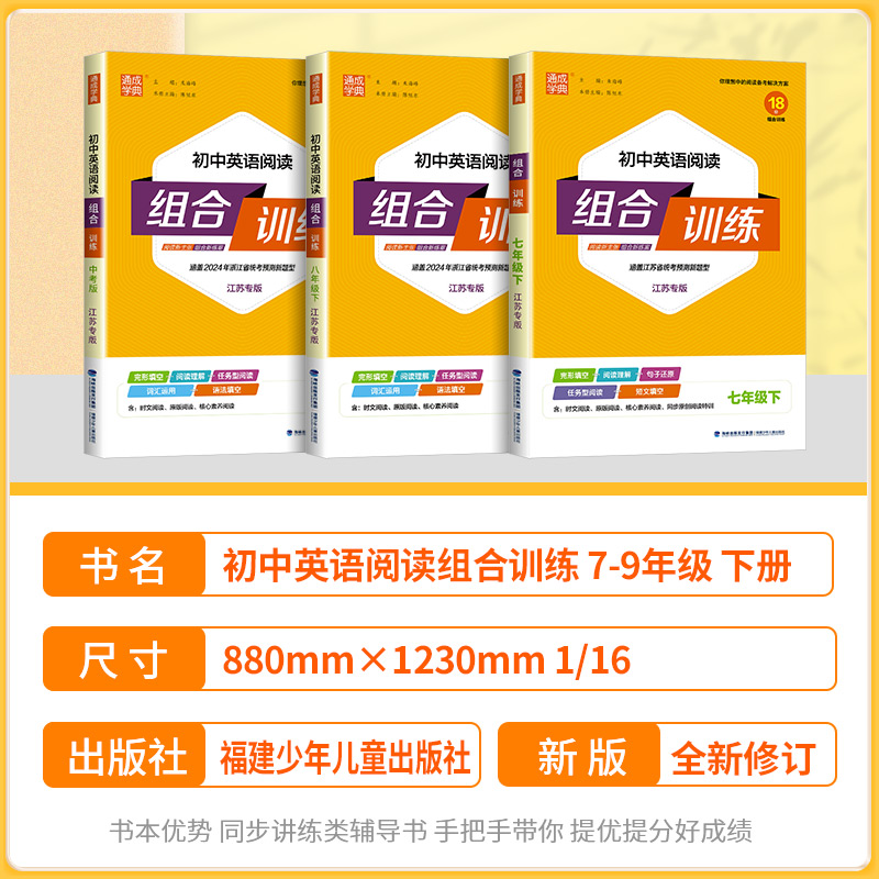 [2本]听力组合训练+中考英语满分作文 七年级下 [正版]江苏2024初中英语阅读组合训练七八九年级中考语文下册上册苏教高清大图