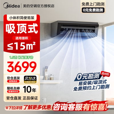 美的厨房吸顶式空调CKF-35XW/BN8Y-XD200