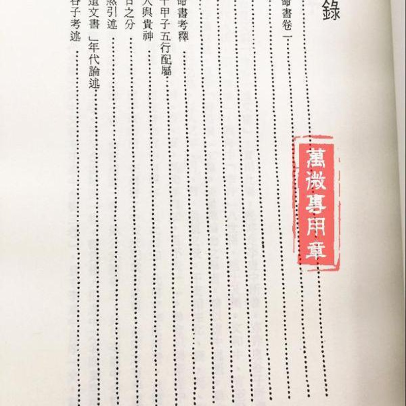 李虚中命书 梁湘润 武陵高清无错精印版 四柱八字命理的图片,高清实拍大图—苏宁易购