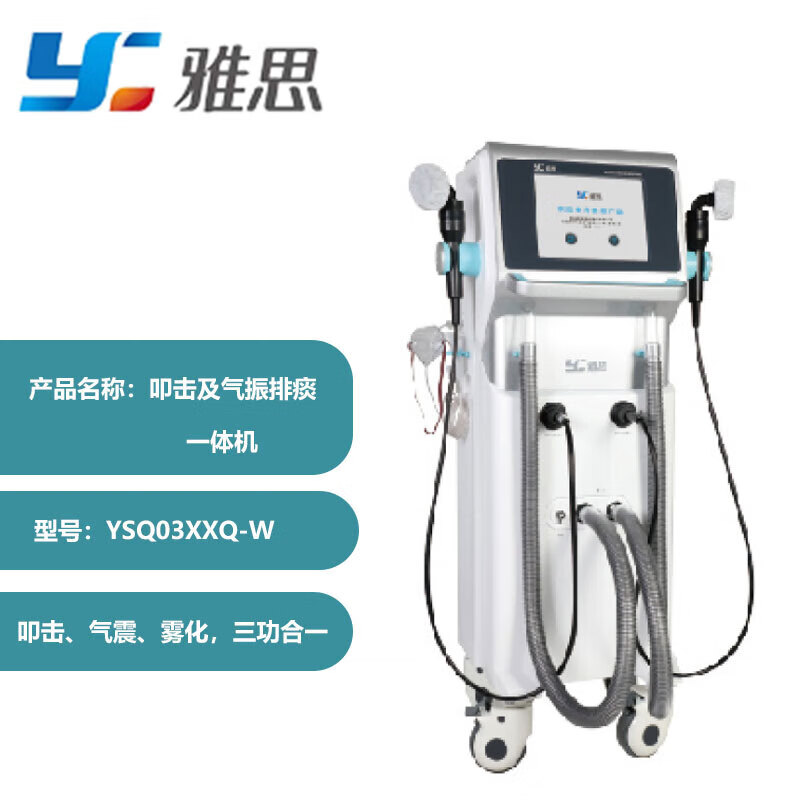 雅思(Y) 叩击及气振排痰一体机 推车式 YST03XXQ-W高清大图