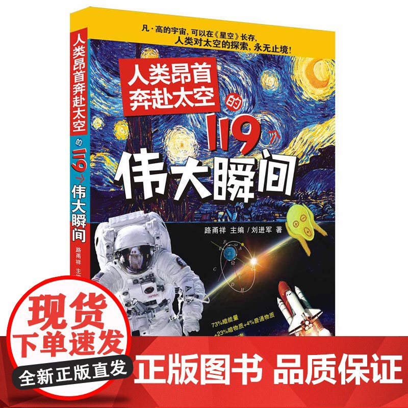 人类昂首奔赴太空的119个伟大瞬间