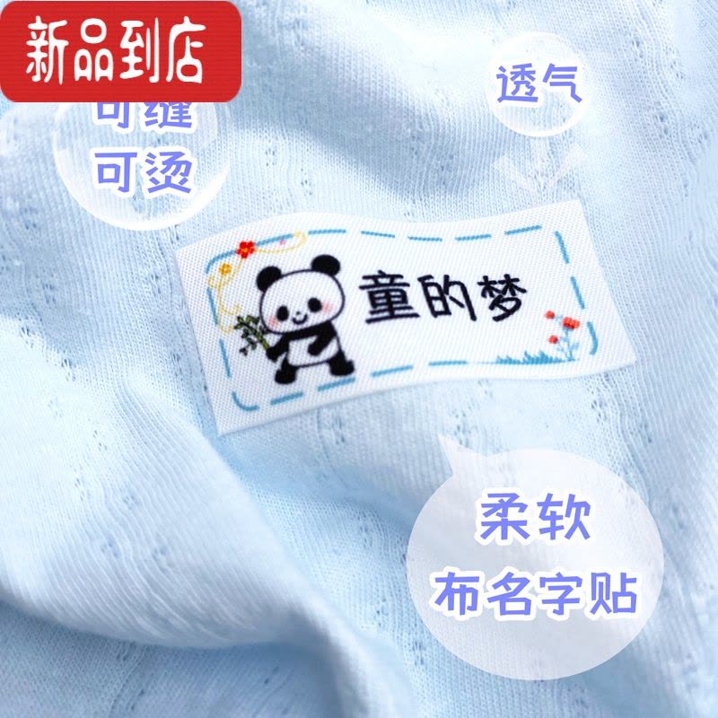 真智力幼儿园名字贴衣服姓名贴布可缝可烫卡通幼儿园宝宝校服免缝非刺绣 兔兔 中号(一份27个) 只能手缝(送针线)图片