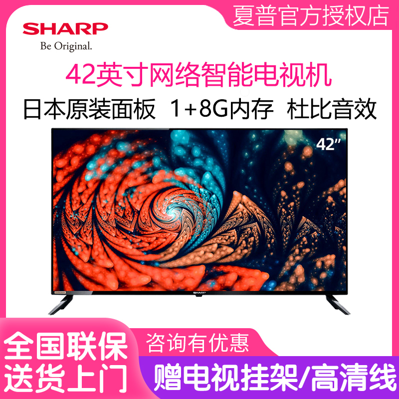 夏普(SHARP) 2T-M42A6DA 42英寸 手机投屏 杜比音效 智能全高清智能网络液晶平板电视 展示机 挂墙版