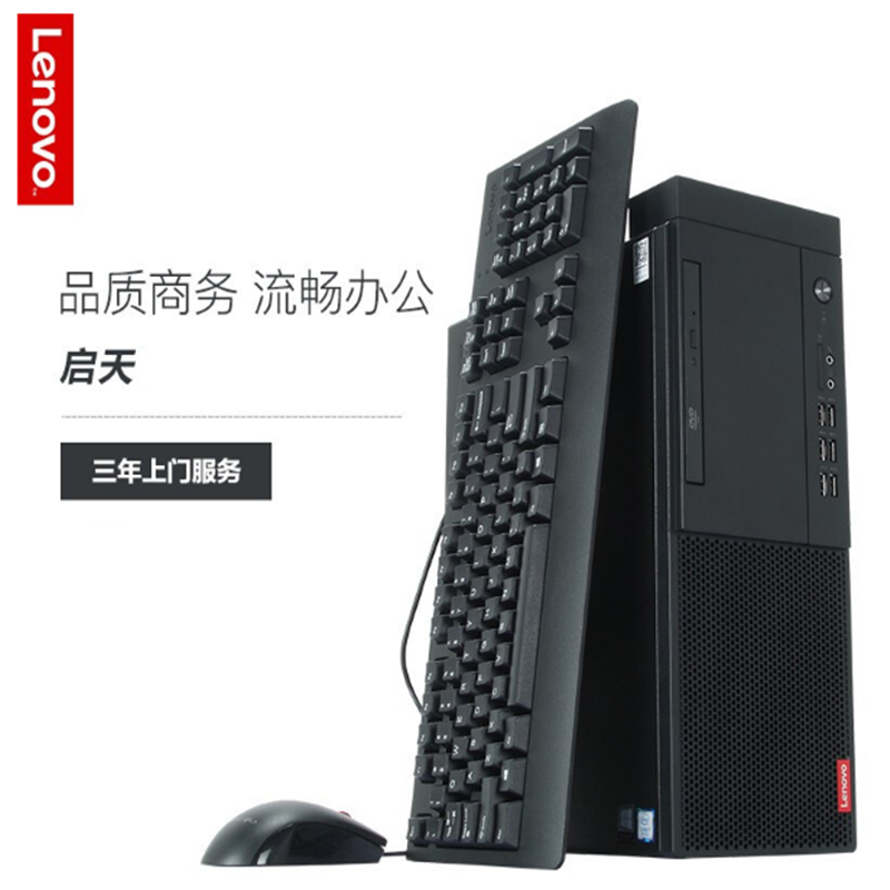 联想 启天M428 台式电脑