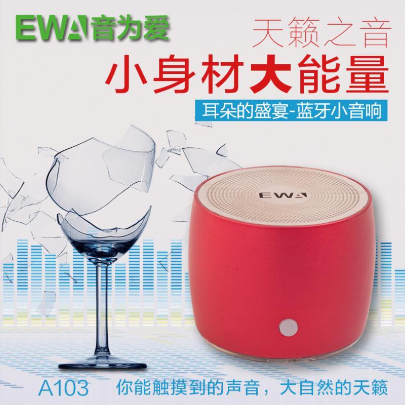 ewa音为爱a103小钢炮迷你无线蓝牙音箱2018私模便携小音箱