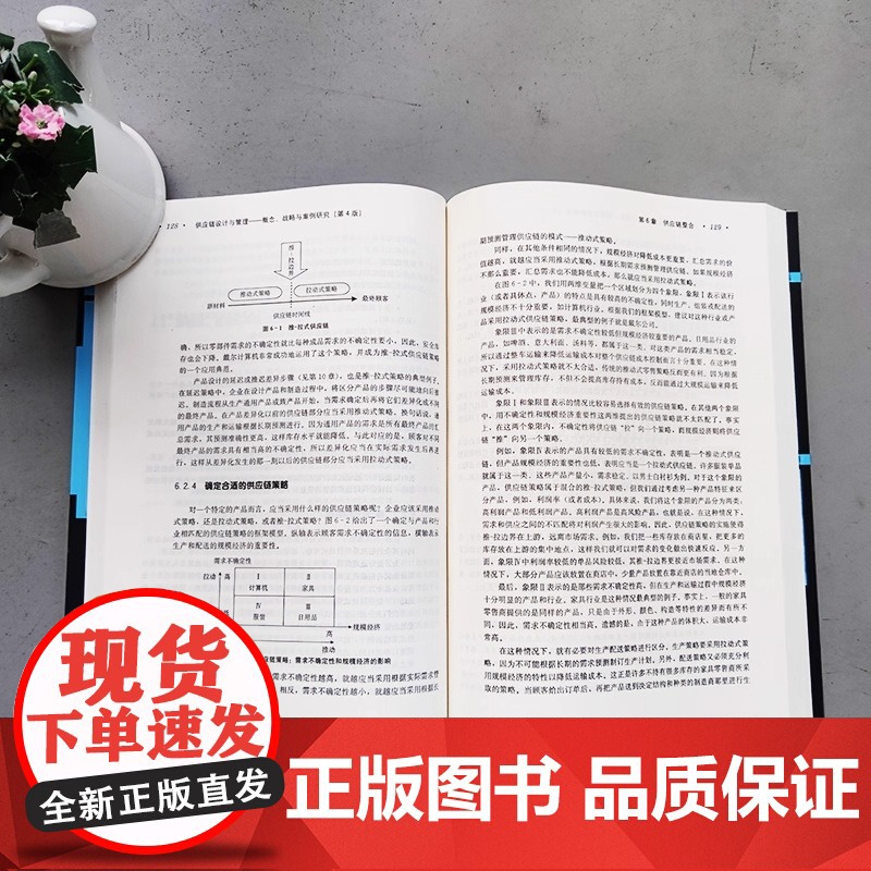 人大 供应链设计与管理 概念 战略与案例研究 第4版第四版 大卫·辛奇利维 [美]菲利普·卡明斯基 中国人民大高清大图