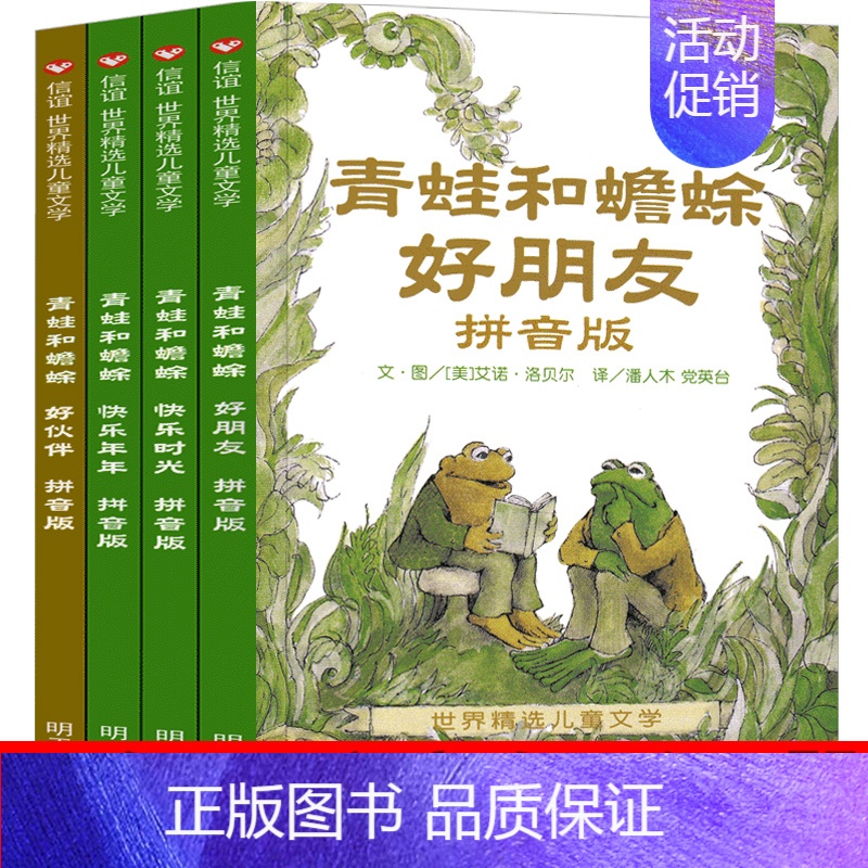 青蛙和蟾蜍4册 [正版]一个仙子和两个七岁女孩 二年级 祖庆说百班千人 小学生课外书阅读书籍 浙江少年儿童出版社KQ36高清大图