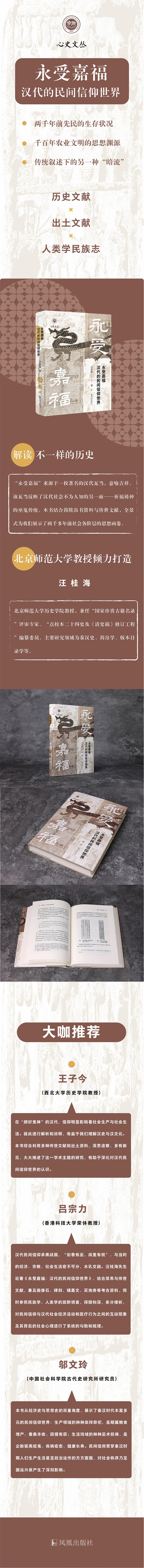 永受嘉福:汉代的民间信仰世界