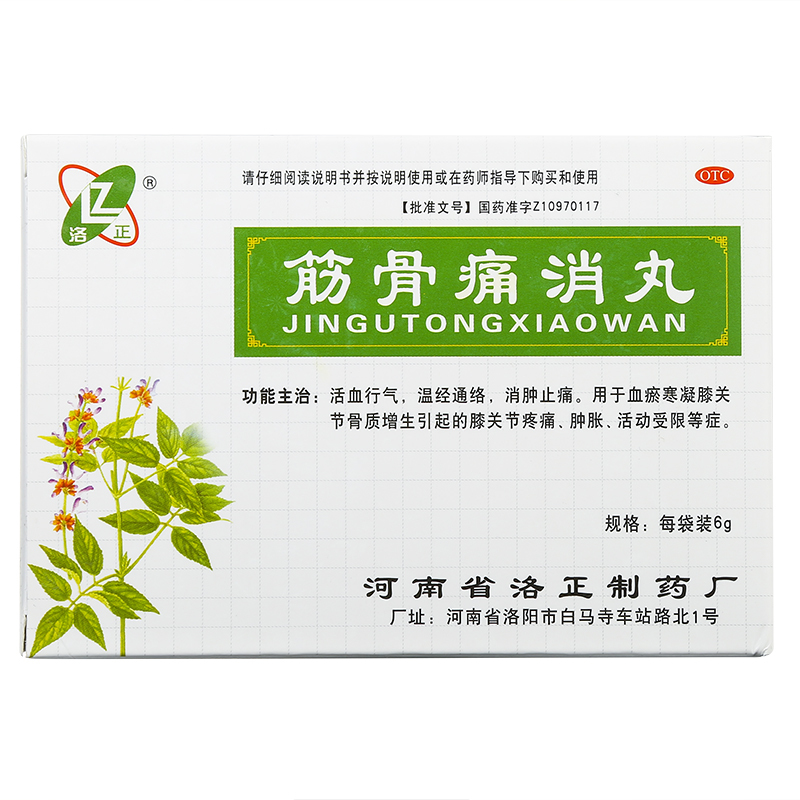 洛正筋骨痛消丸6g12袋盒活血行气温经通络消肿止痛视频