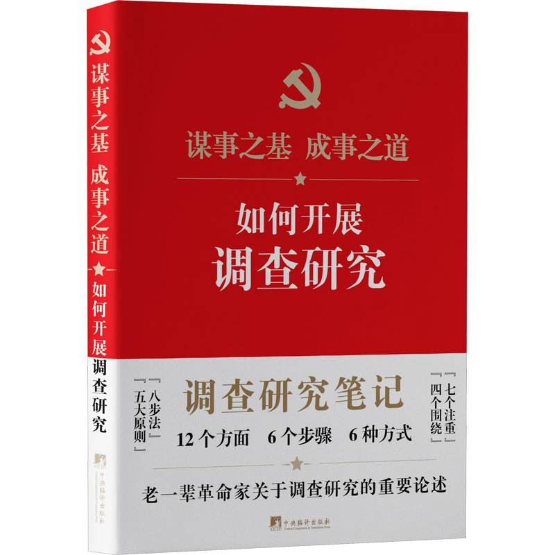 [M]如何开展调查研究-9787511744166高清大图
