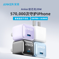Anker安克iPhone苹果13快充充电器头20w手机充电头pd快充插头13promax/12/11typec充电头