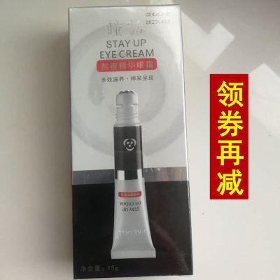 马应龙瞳话眼霜熬夜走珠滚珠去黑眼圈消眼袋淡化细纹补水提拉紧致