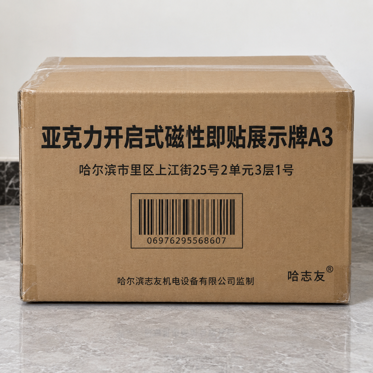 哈志友 亚克力开启式磁性即贴展示牌A3横版/竖版高清大图