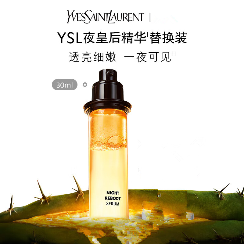 YSL圣罗兰夜皇后精华液护肤品30ml【单位:个】
