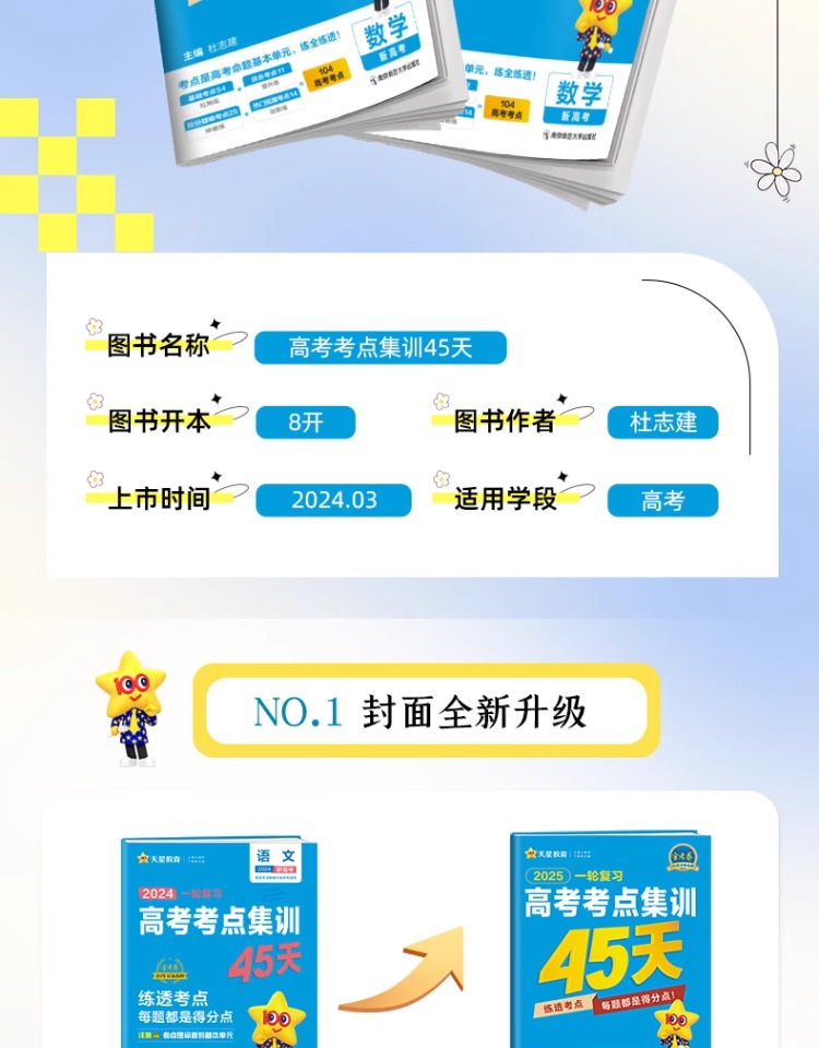 2025新高考版一轮备考高考考点专项集训45天 金考卷特快专递高中英语高考真题测试卷 天星教育模拟卷总复习资料试卷练习册高清大图