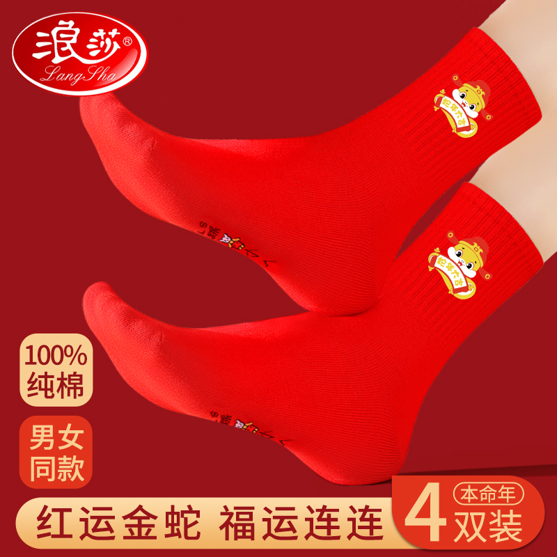 本命年红色袜子女款纯棉属蛇情侣一对2025蛇年大红色男士结婚礼物高清大图