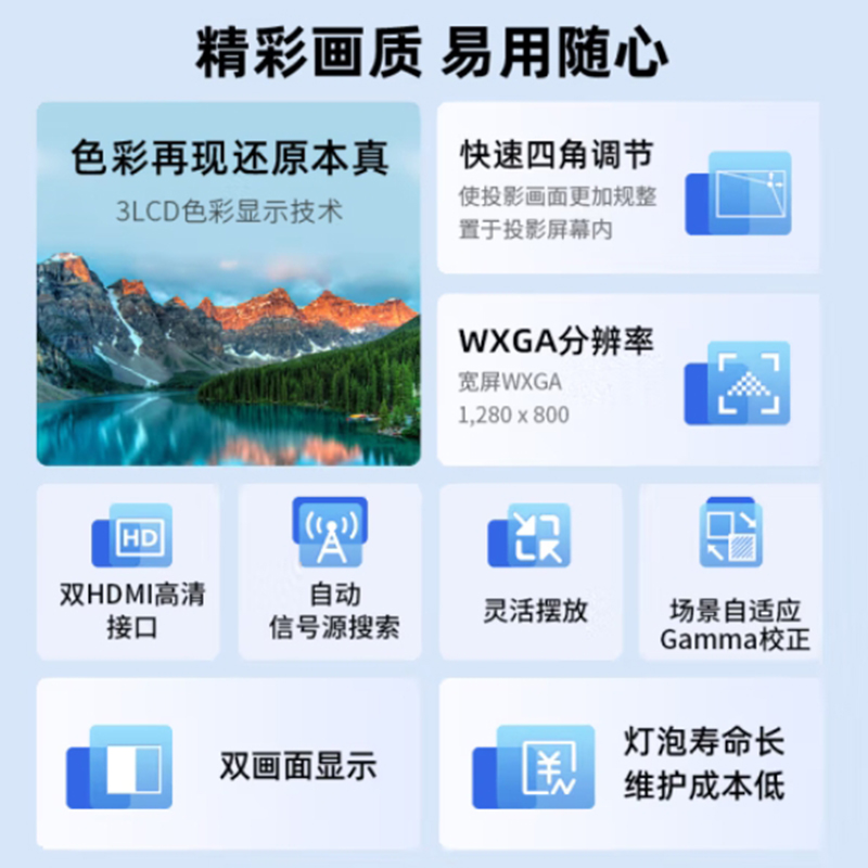爱普生(EPSON)CB-W55 投影仪 3LCD 4000流明 WXGA高清 无线投屏高清大图