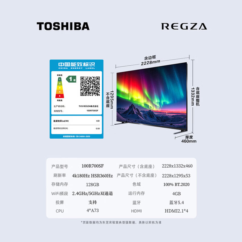 东芝电视R700旗舰款 100英寸 原色RGB MiniLED 音画双芯 火箭炮SOUND 黑瀑屏PRO 330HZ高清大图