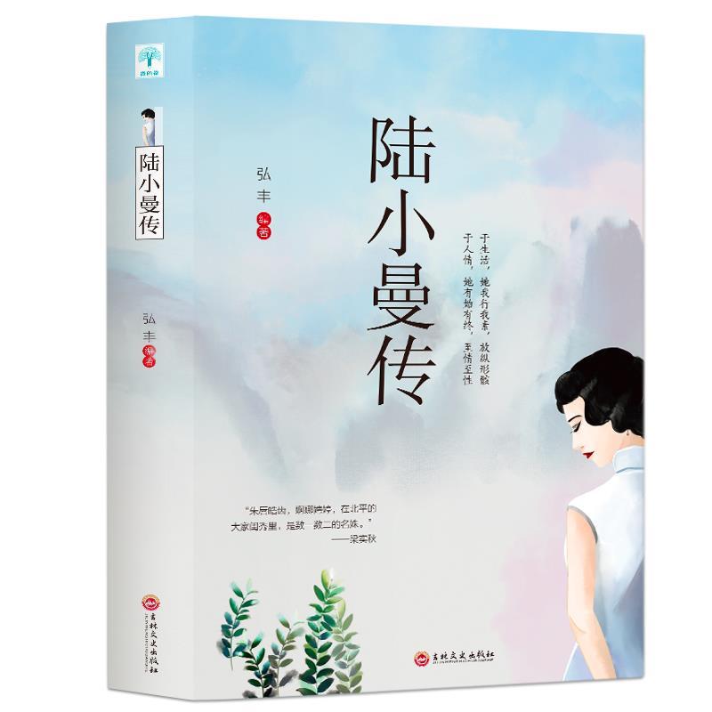 正版新书】微阅读:陆小曼传不详9787547265741