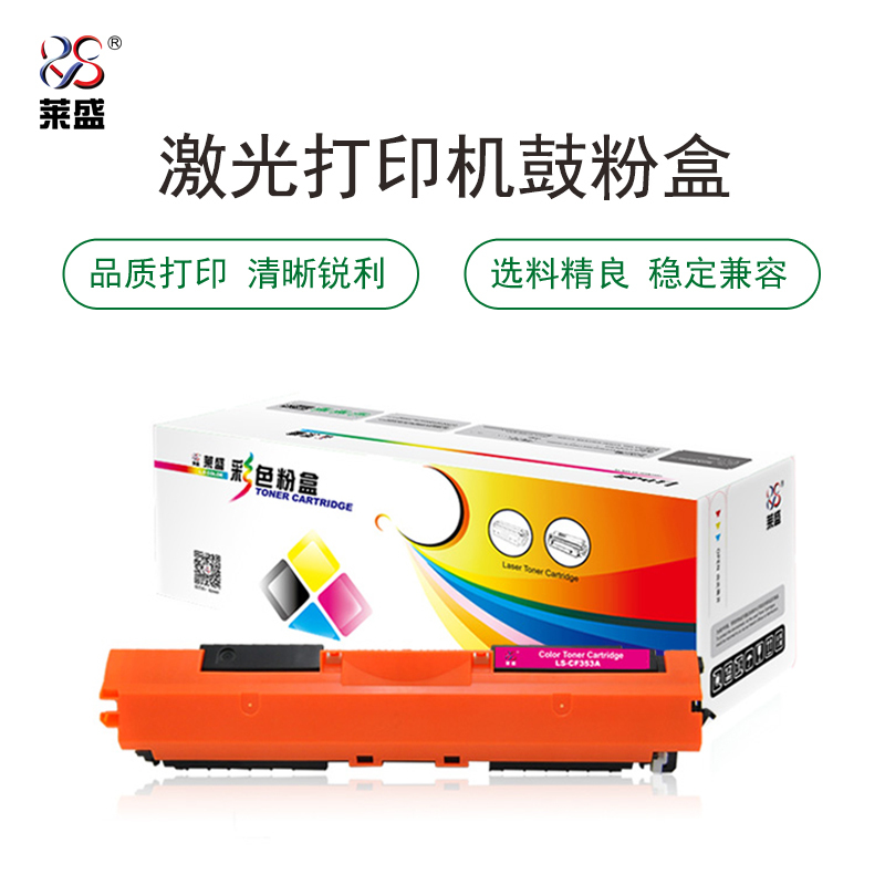 莱盛LS-CF353A硒鼓/粉盒 适用于HP CP-M176n/M177fw