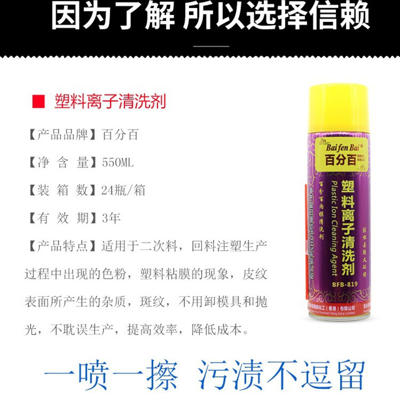 百分百塑料离子清洗剂 清洗模具顽固胶渍 清洗老模 清洗色粉污渍 550ml高清大图