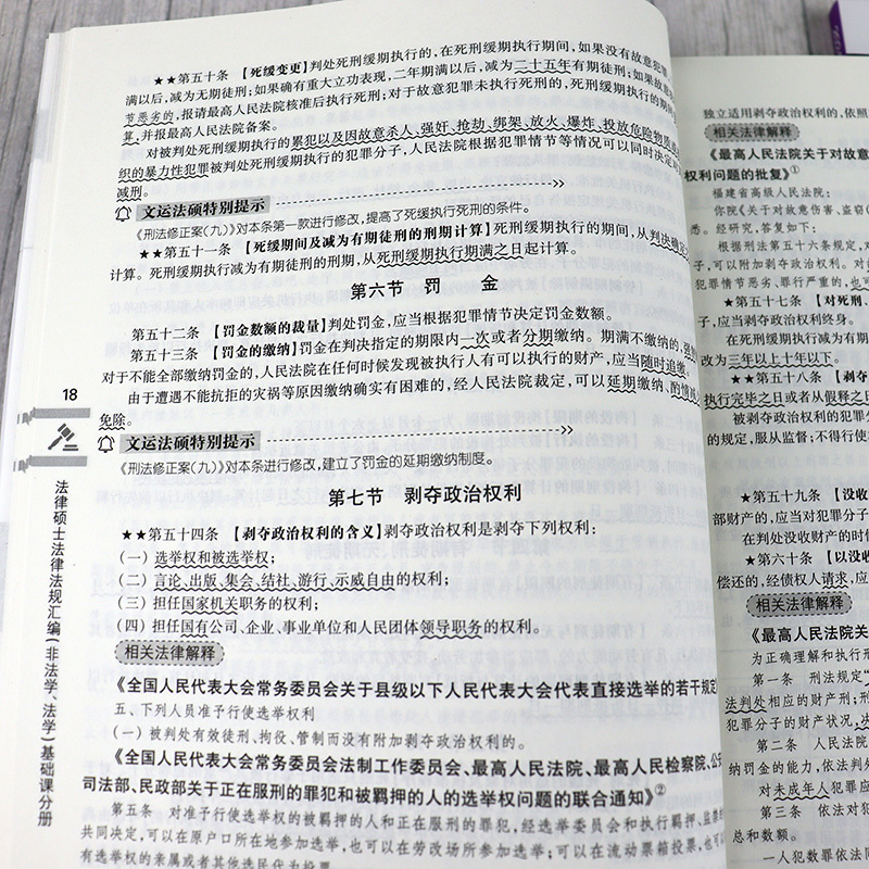 分批发货]2025法学基础刷题4本套 [正版]新版文运法硕2025法律硕士联考法学用 2024基础配套练习+法律法规汇