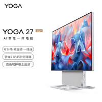 联想(Lenovo)YOGA 27 AI高能一体机电脑可旋转27英寸QHD屏(R7-8845H 32G LPDD5X 1TSSD Win11)银色