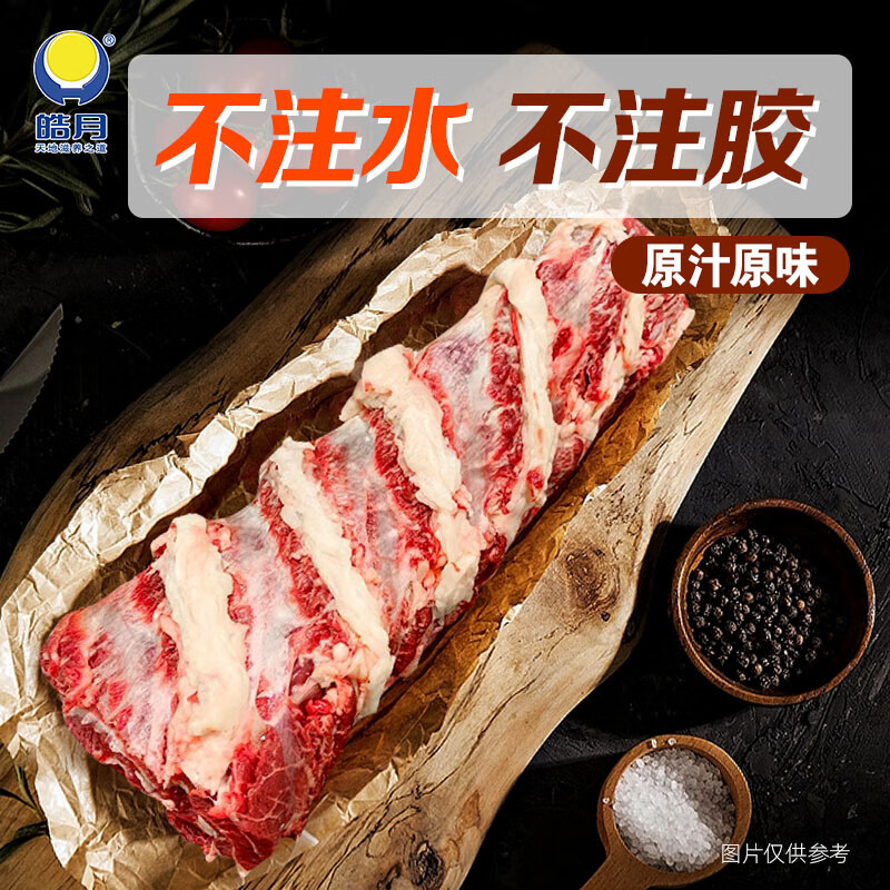 牛肉(皓月)