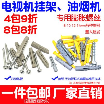 电视机挂架安装10MM油烟机四面体膨胀螺丝十字外六角塑料管胀管钉 10*50四面体管+六角钉-6套