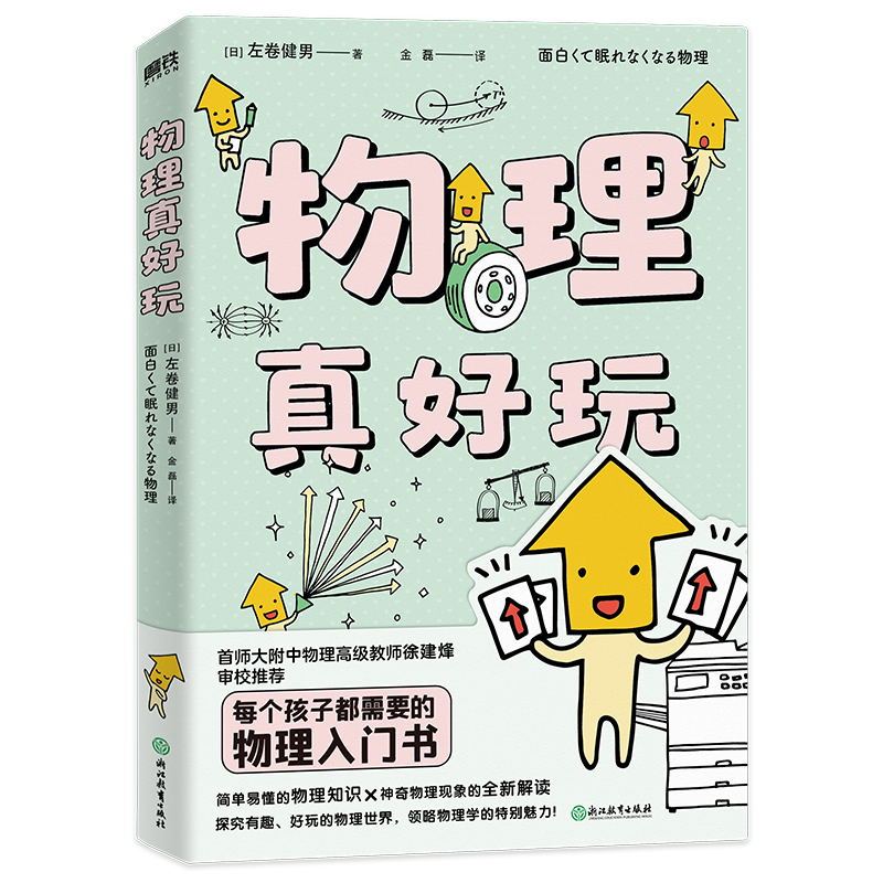 [全3册]数学+物理+化学真好玩 [正版]全3册数学真好玩 物理真好玩 化学真好玩全集套装 每个孩子都需要的数学物理化学