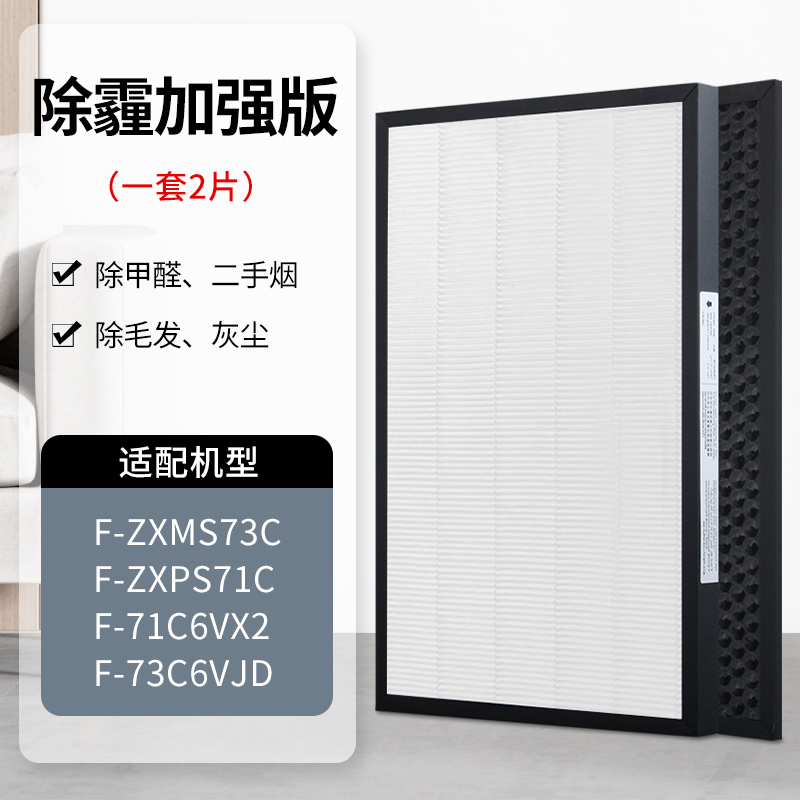 适配松下空气净化器滤网F-71C6VX2/73C6VJD[日常除醛除异味]高清大图