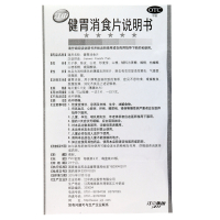 江中健胃消食片消化160片 调理肠胃 消化不良 胃胀气 脾虚脾 胃虚弱 厌食 片剂[胃肠用药]
