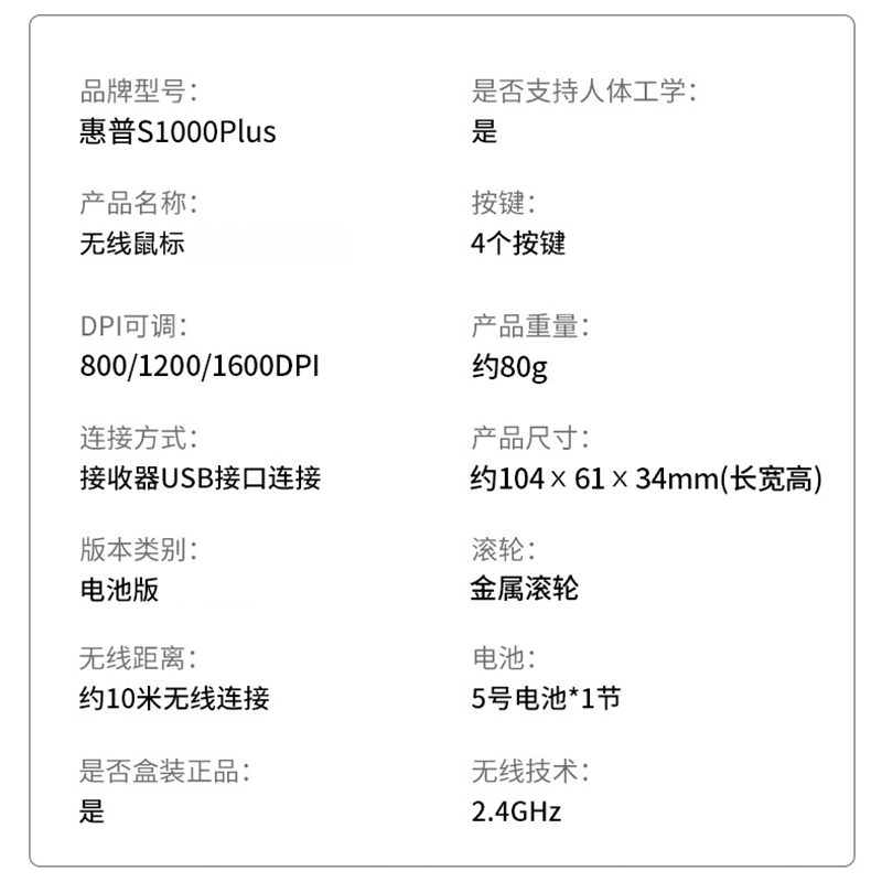 惠普(hp)无线鼠标办公商务便携台式电脑笔记本通用 人体工学 三挡DPI可调 金属滚轮 智能休眠 S1000Plus